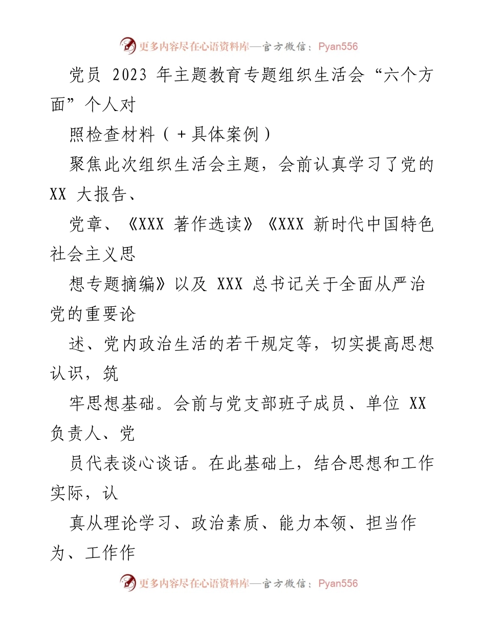 [对照检查材料] 党员主题教育专题组织生活会 - 深入查摆问题，提升理论学习与自我整改能力.docx_第1页
