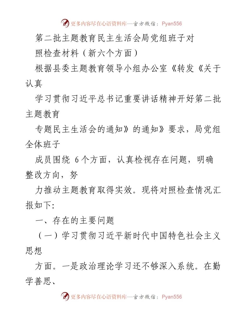 [对照检查材料] 主题教育民主生活会 - 深入检视问题，推动主题教育实效.docx_第1页