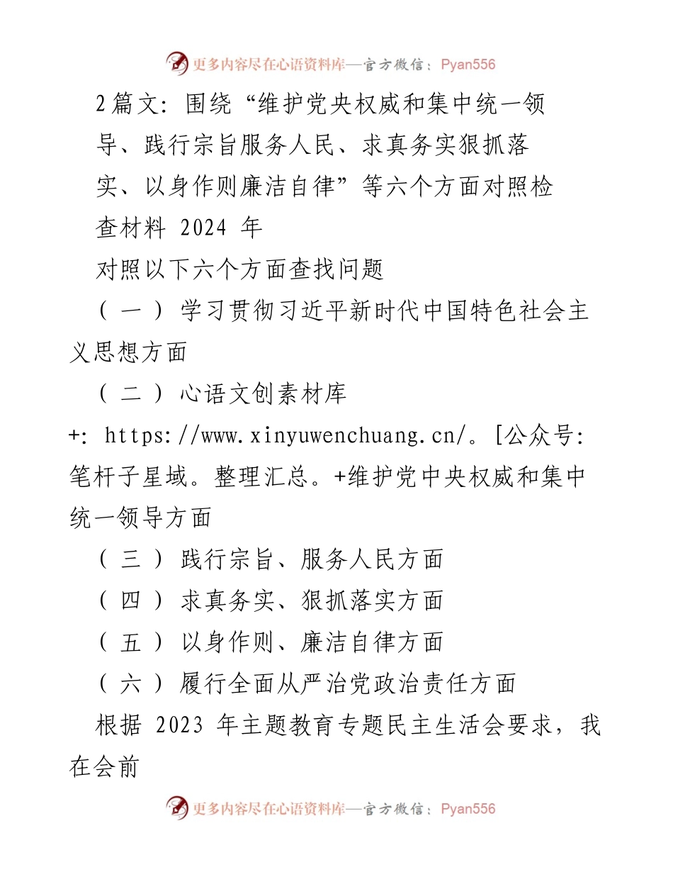 [对照检查报告] 主题教育专题民主生活会 - 深刻反思与改进措施报告.docx_第1页