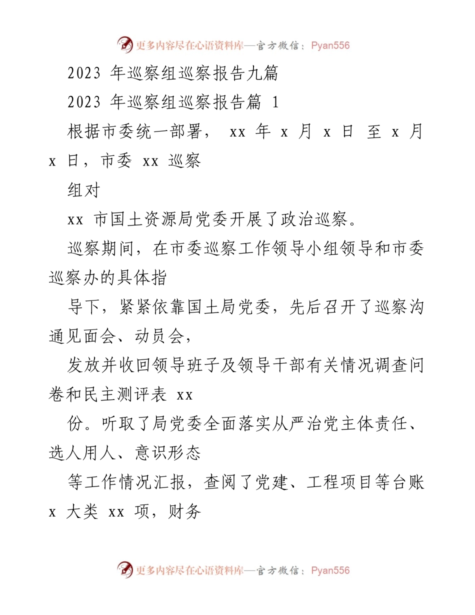 [巡察报告] 政治巡察 - 2023年国土资源局政治巡察工作总结与反馈.docx_第1页