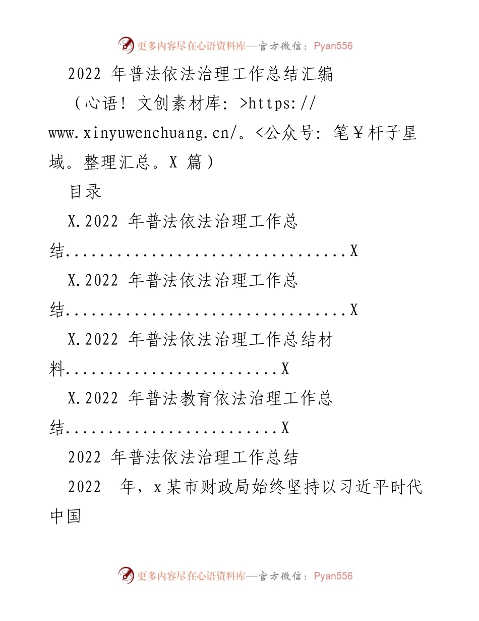[工作总结] 2022年度普法依法治理 - 2022年普法依法治理工作总结报告.docx_第1页