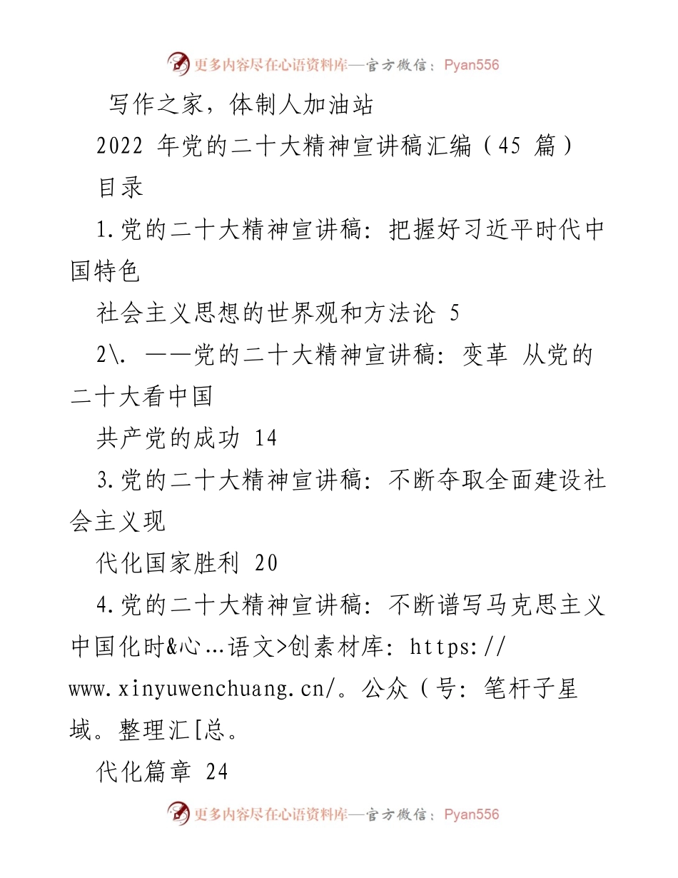 [宣讲稿] 党的二十大 - 党的二十大精神宣讲稿汇编.docx_第1页