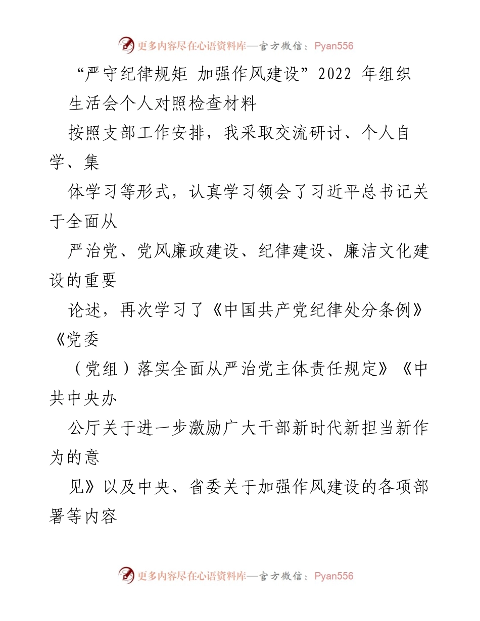 [对照检查材料] 组织生活会 - 加强作风建设与纪律教育的自我反思.docx_第1页