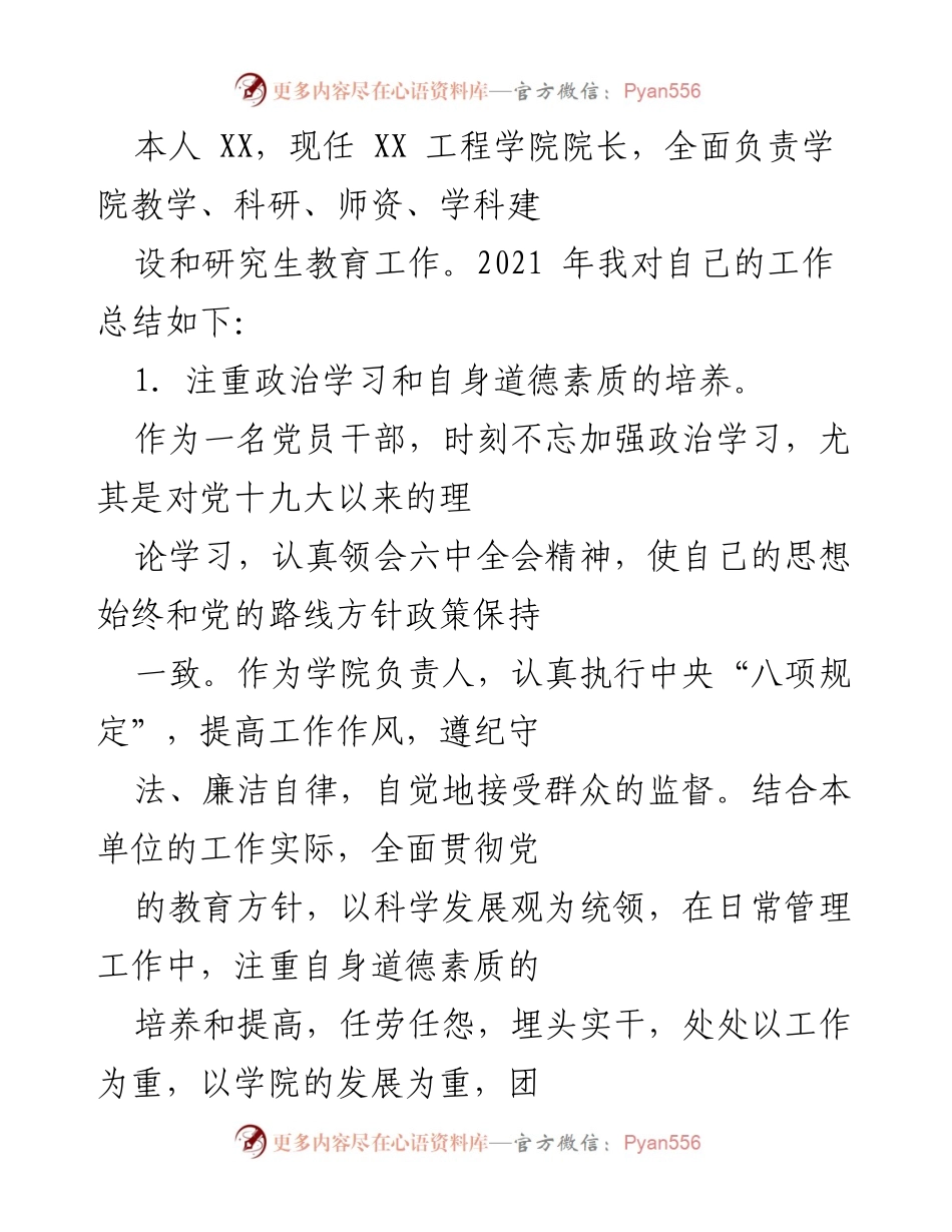 [工作总结] 2021年度工作总结 - 教育学院院长2021年工作总结与反思.docx_第1页