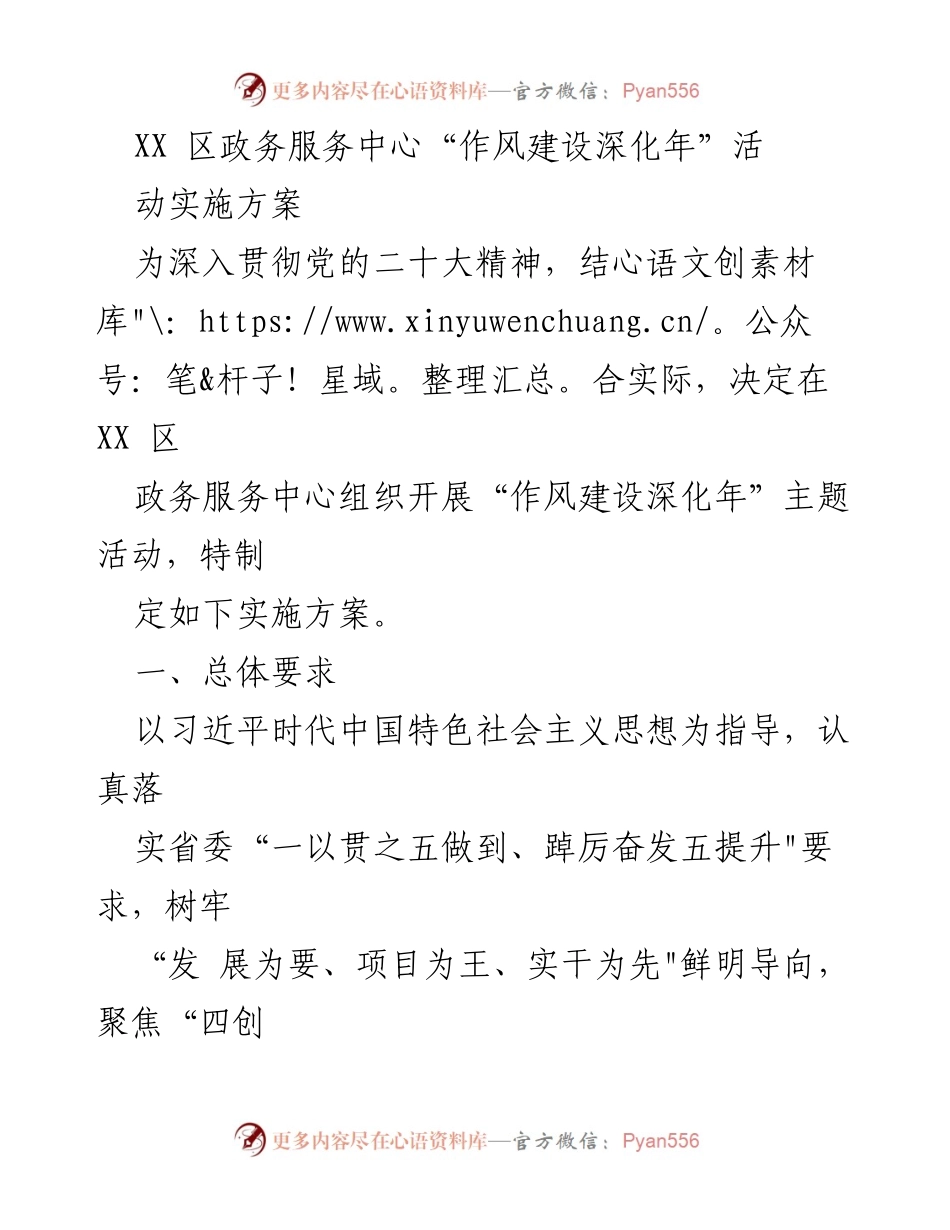 [实施方案] 政务服务中心 - 深化作风建设活动实施方案.docx_第1页