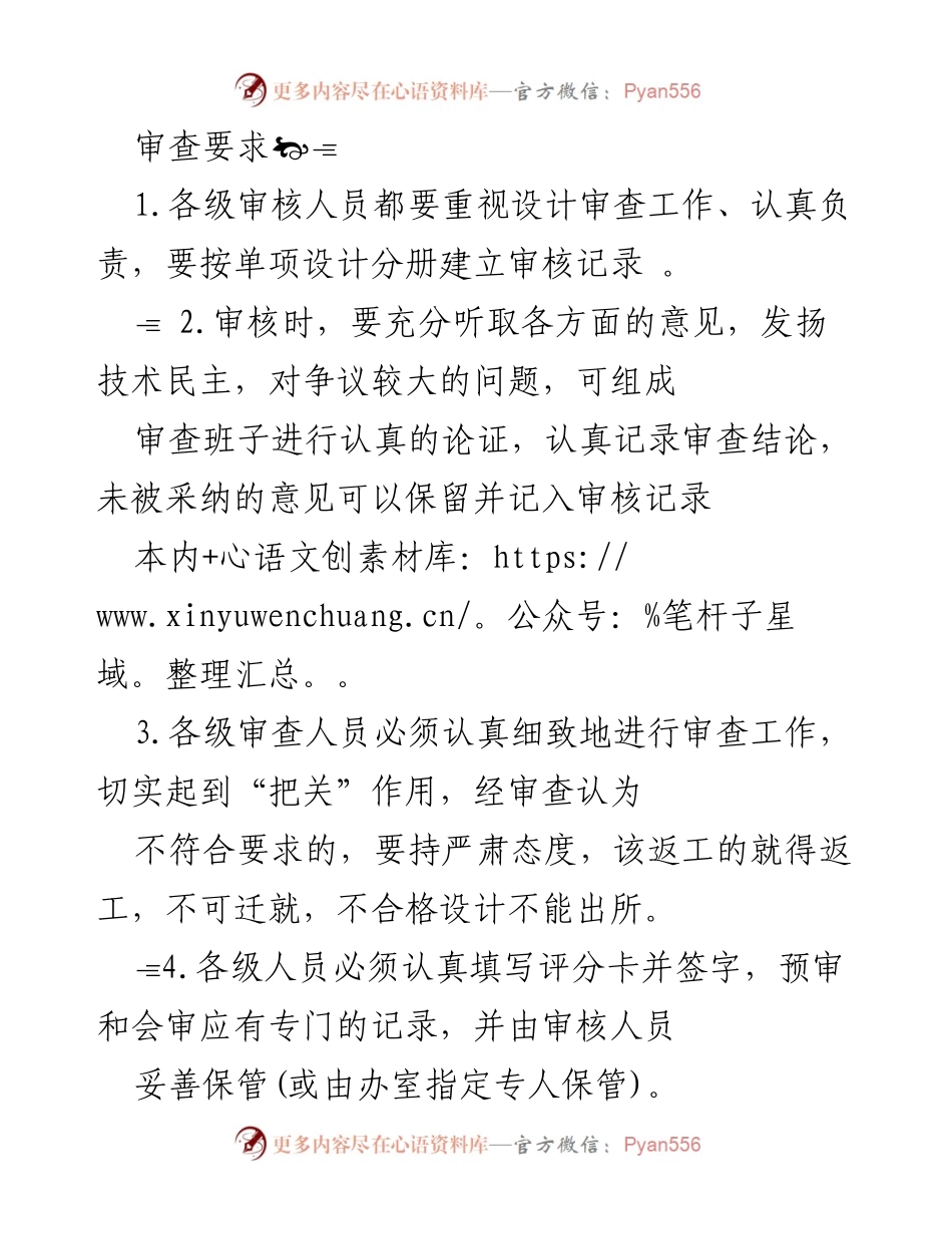 [审核指南] 设计审查 - 设计审查工作的要求与注意事项.docx_第1页