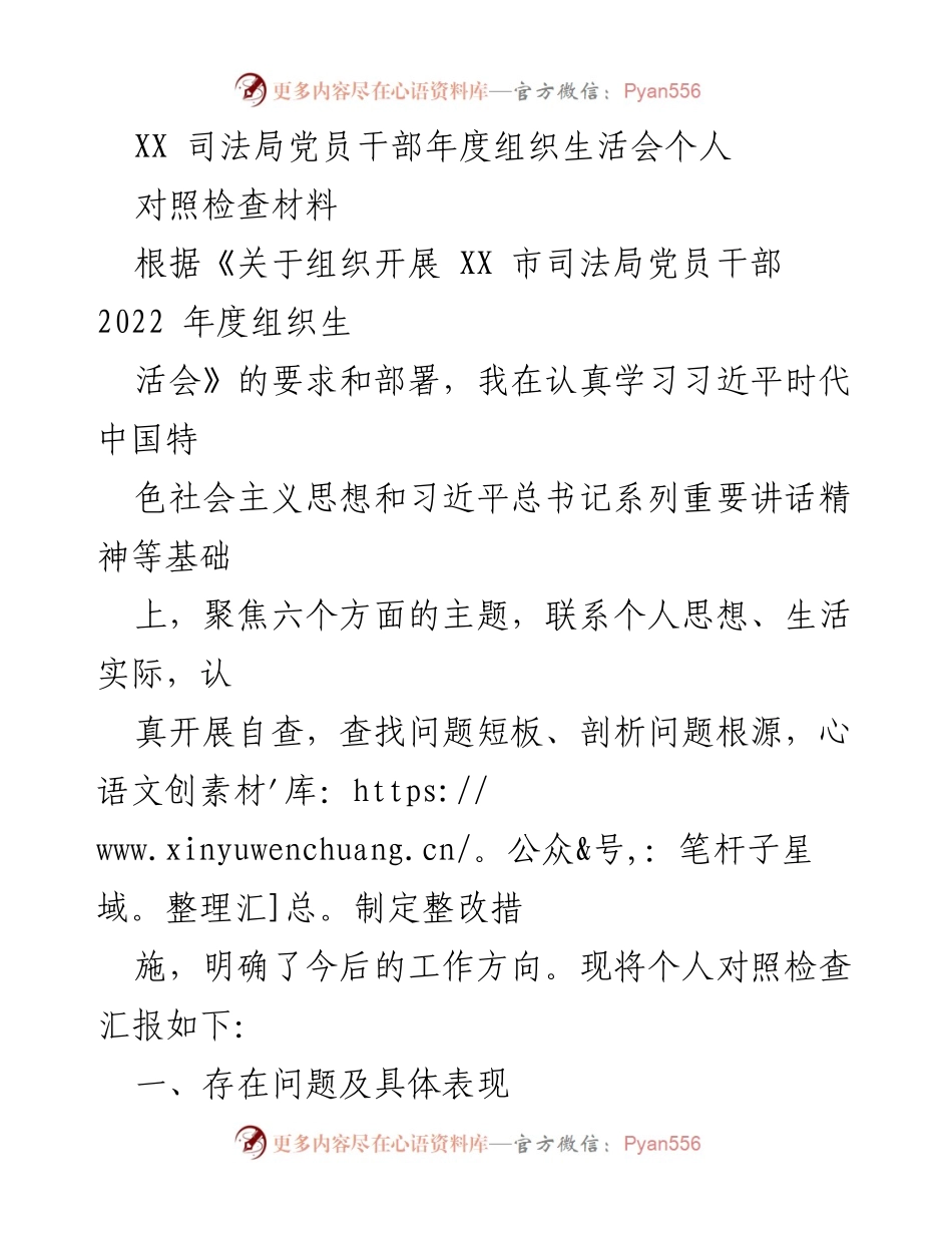 [对照检查材料] 组织生活会 - 党员干部年度自查报告.docx_第1页