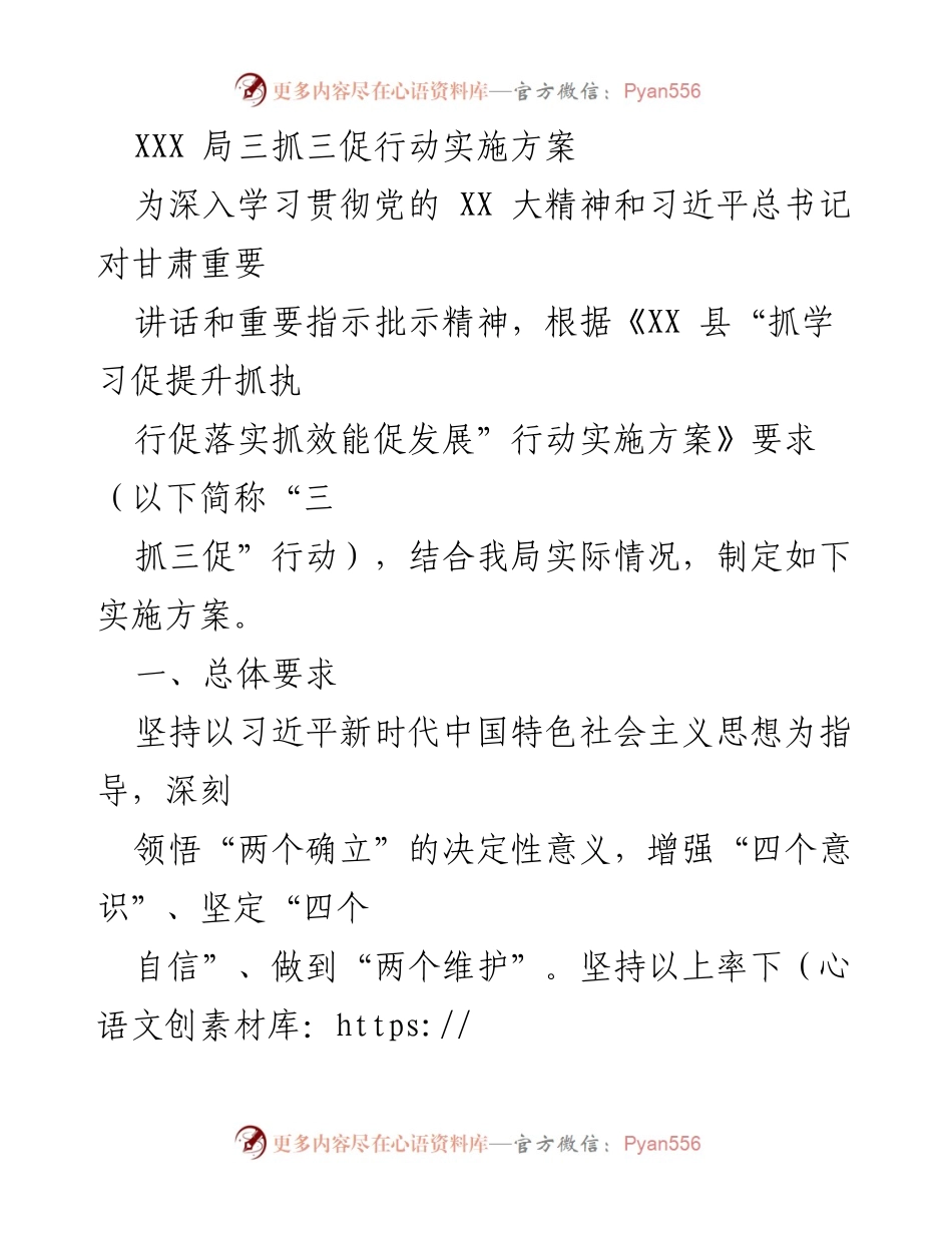[实施方案] 政策学习 - XXX局“三抓三促”行动实施方案解读.docx_第1页