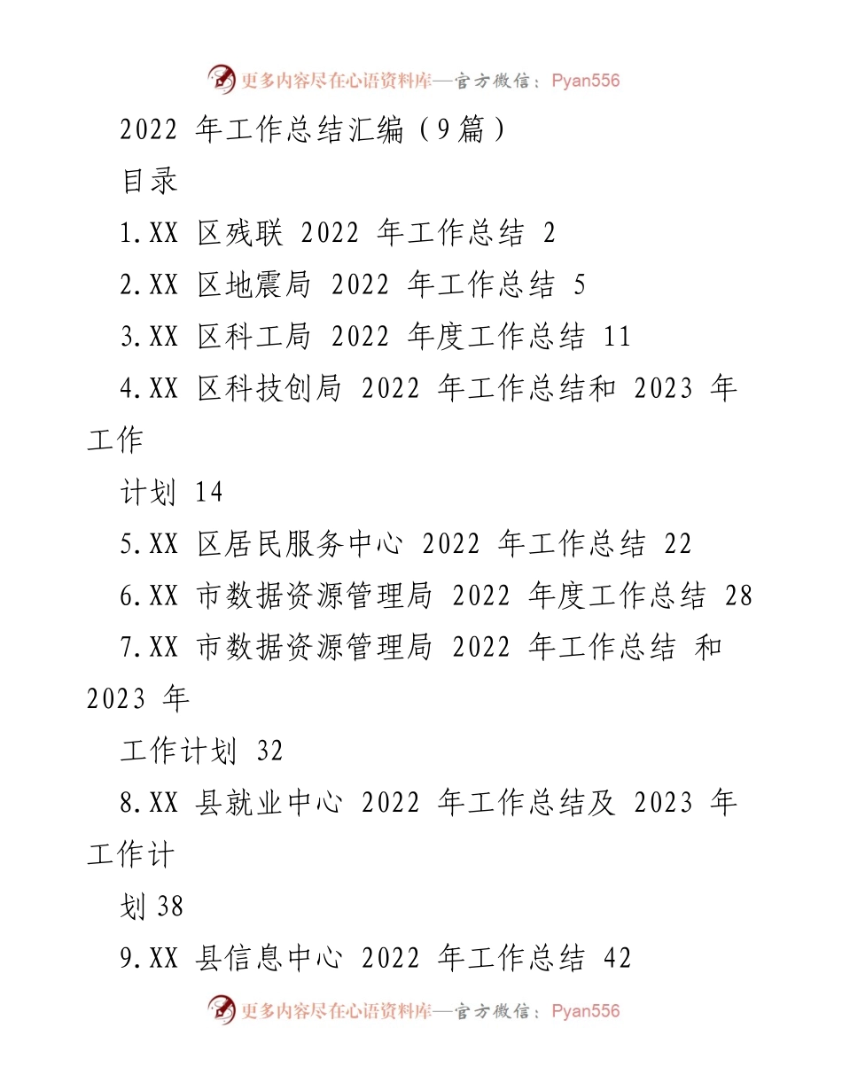 [工作总结] 2022年工作总结汇编 - 各部门2022年工作总结汇编.docx_第1页