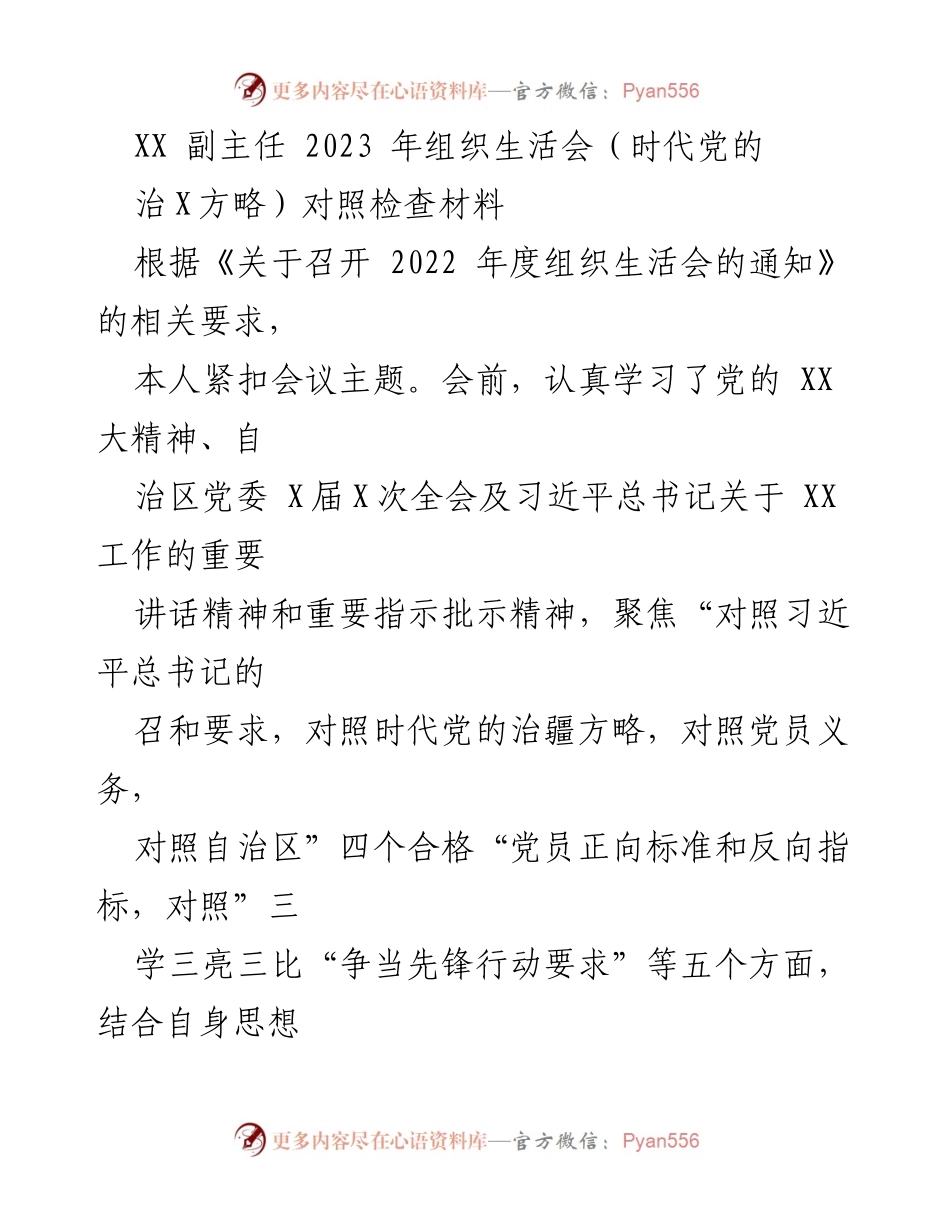 [对照检查材料] 组织生活会 - 个人对照检查与整改措施报告.docx_第1页