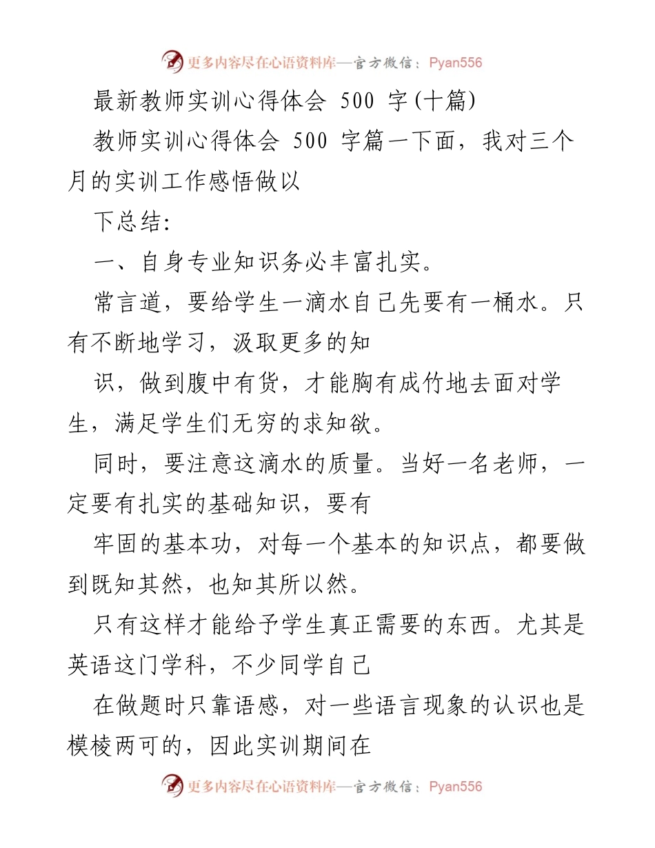 [实训总结] 教师实训 - 教师实训心得体会总结.docx_第1页
