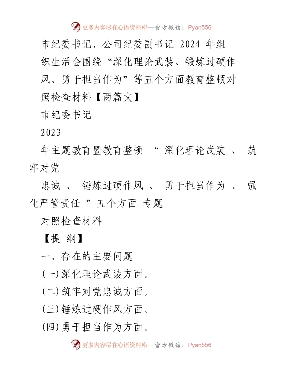 [对照检查材料] 主题教育暨教育整顿 - 深化理论武装与作风锤炼的自我对照检查报告.docx_第1页