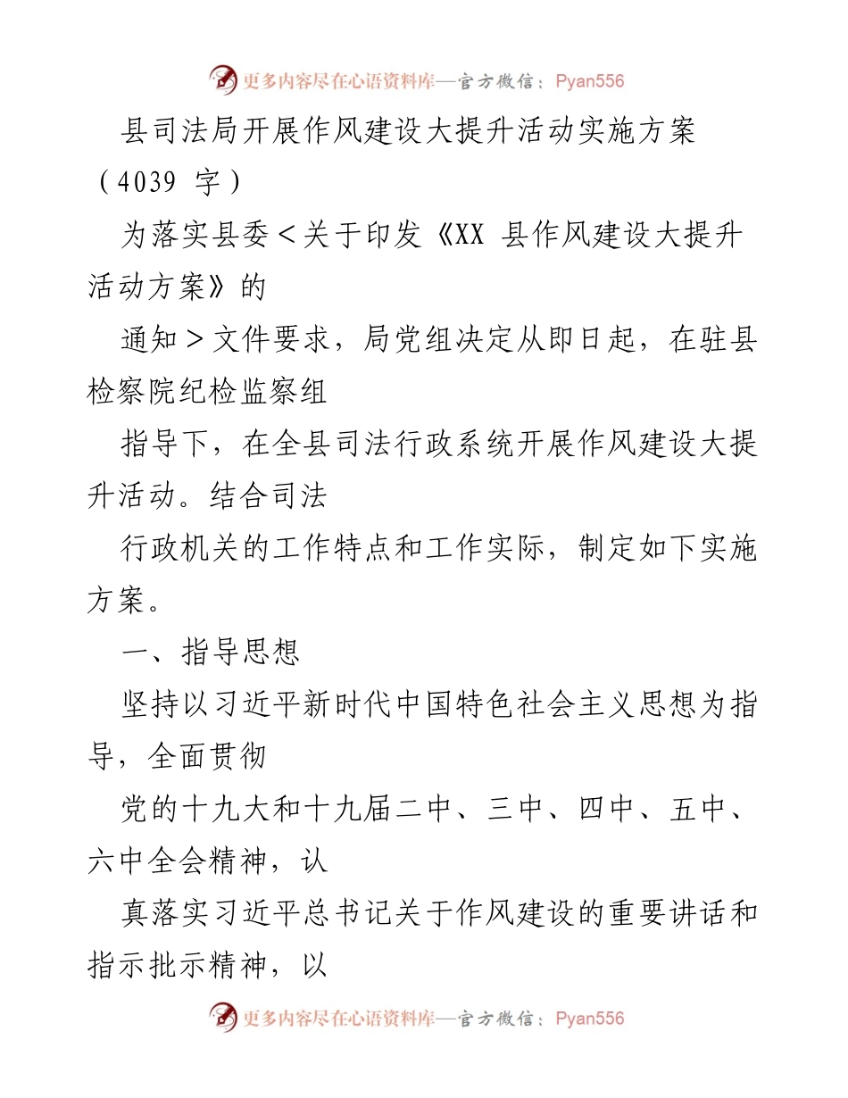 [实施方案] 司法局 - 作风建设大提升活动实施方案.docx_第1页