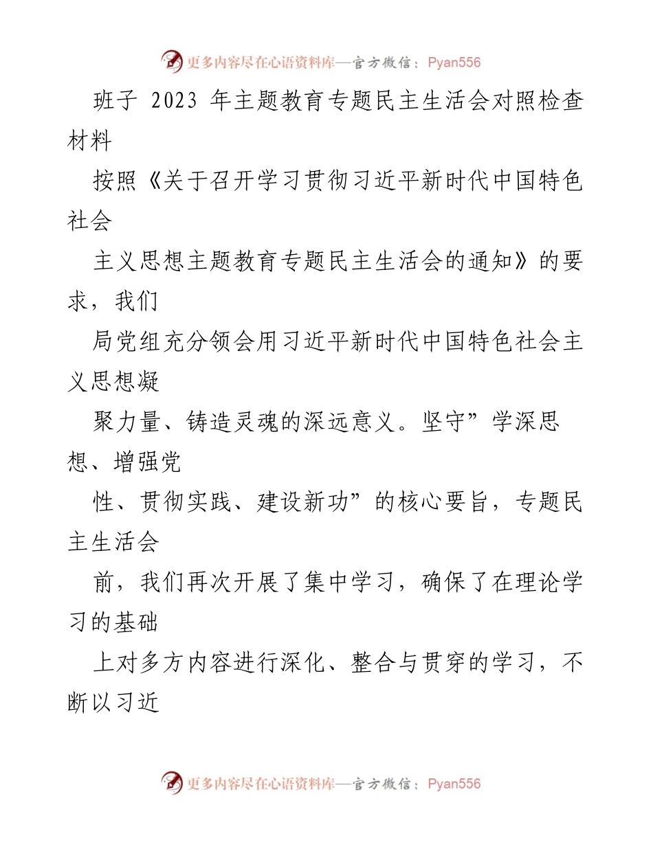 [对照检查材料] 民主生活会 - 2023年主题教育专题民主生活会对照检查报告.docx_第1页