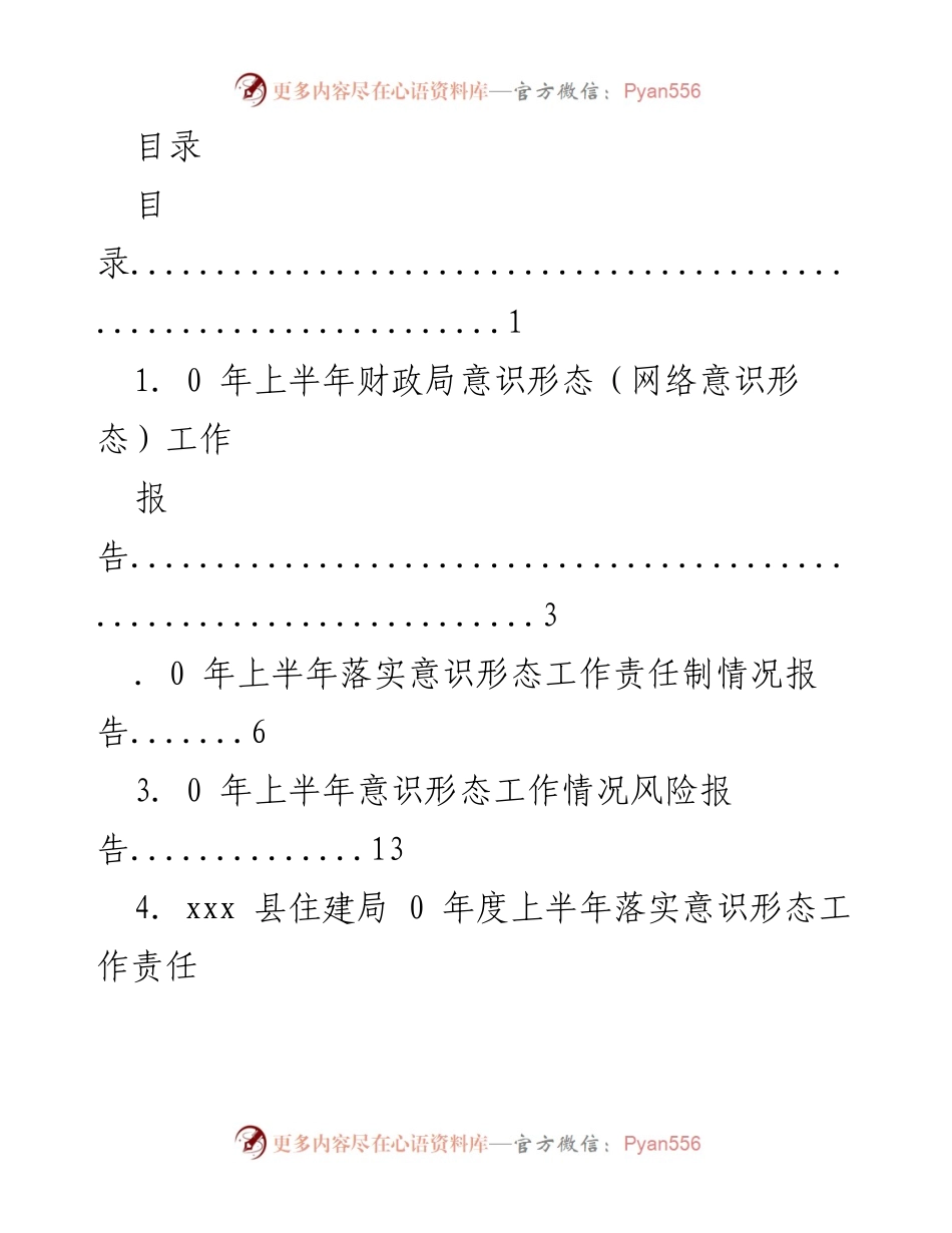 [工作总结] 2023年上半年各部门意识形态工作总结报告.docx_第1页