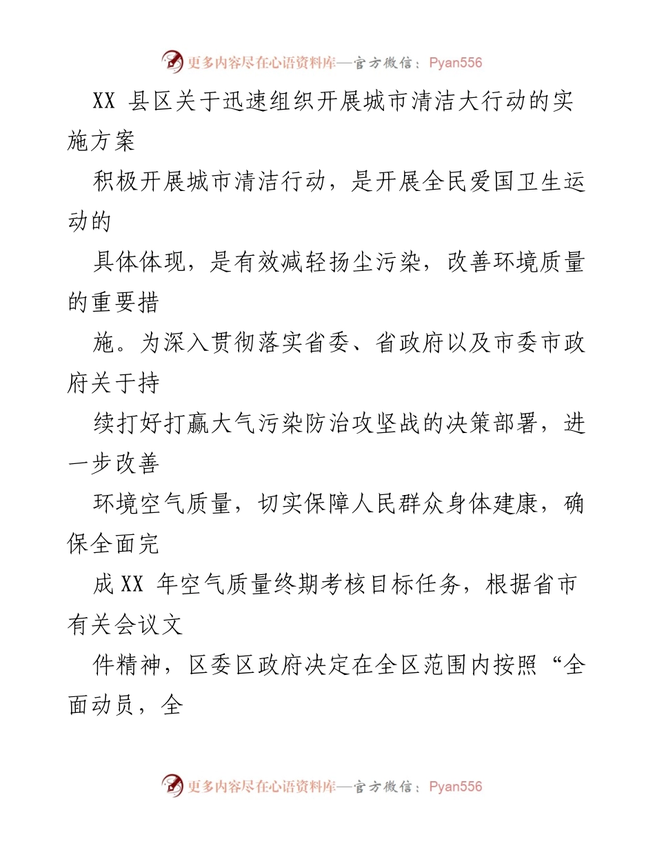 [实施方案] 城市清洁行动 - XX县区城市清洁大行动实施方案.docx_第1页