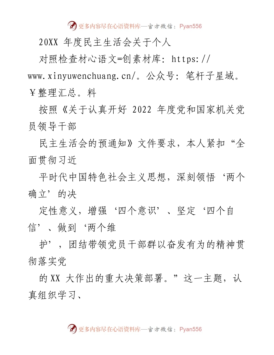 [对照检查材料] 2022年度民主生活会 - 深入查摆问题，提升政治素养与执行力.docx_第1页