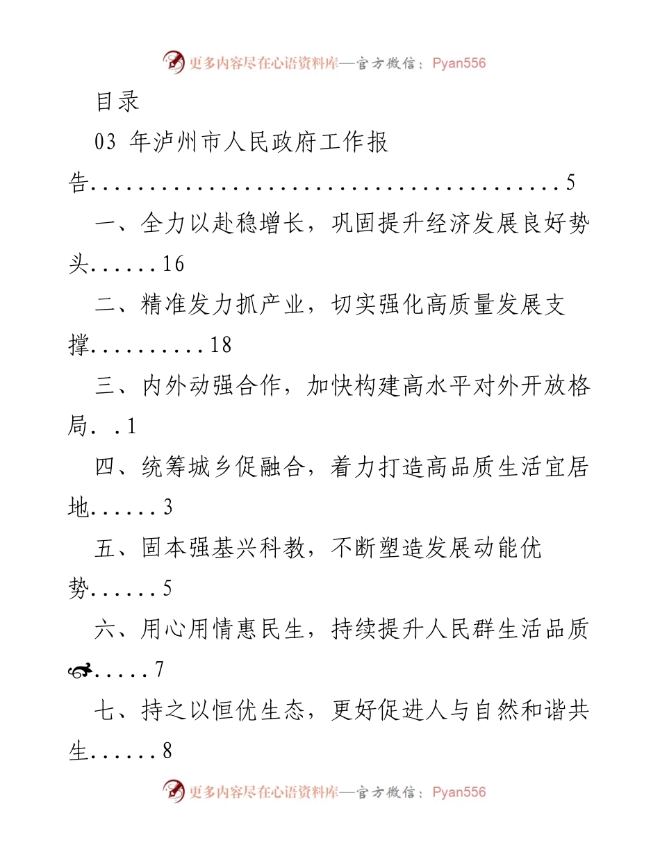 [工作总结] 2023年各市政府工作报告汇总分析.docx_第1页