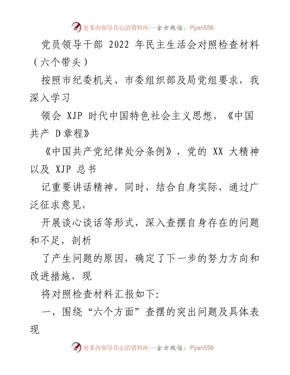 [对照检查材料] 党员领导干部民主生活会 - 深刻领悟“两个确立”的重要性与自我检视.docx_第1页