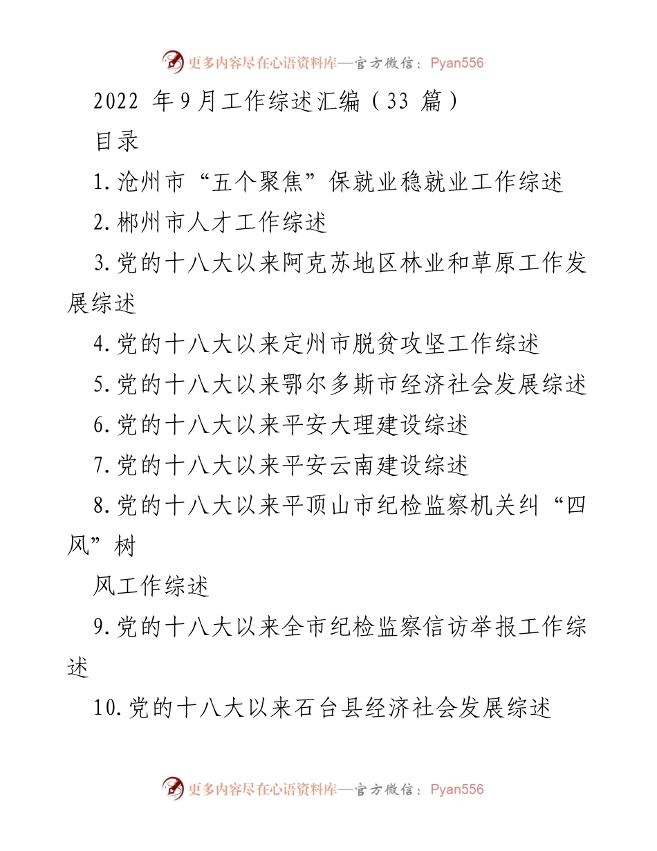 [工作总结] 2022年9月 - 沧州市稳就业工作综述.docx_第1页