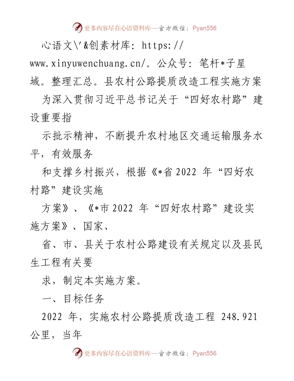 [实施方案] 农村公路建设 - 2022年农村公路提质改造工程实施方案.docx_第1页