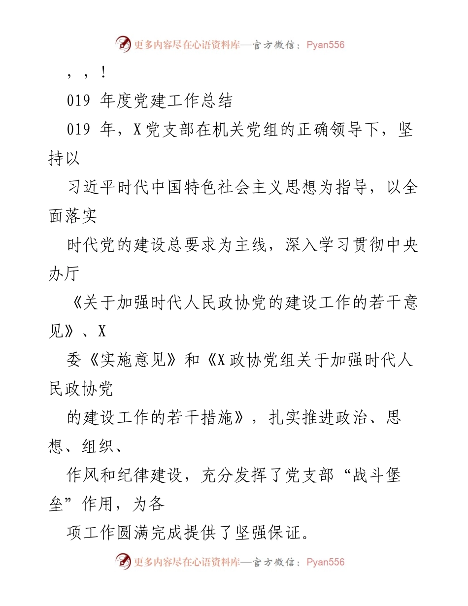 [工作总结] 2019年度党建工作总结.docx_第1页