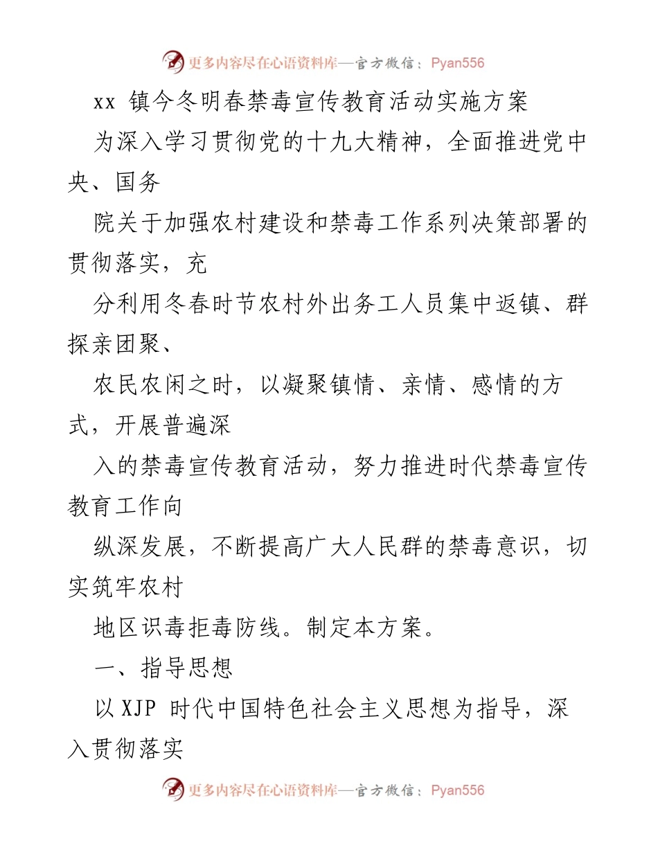 [实施方案] 农村禁毒宣传 - 今冬明春禁毒宣传教育活动实施方案.docx_第1页