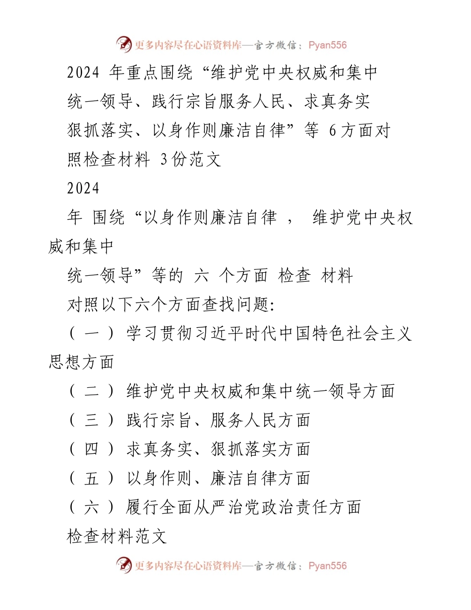 [对照检查报告] 主题教育 - 2024年个人对照检查及整改措施总结.docx_第1页