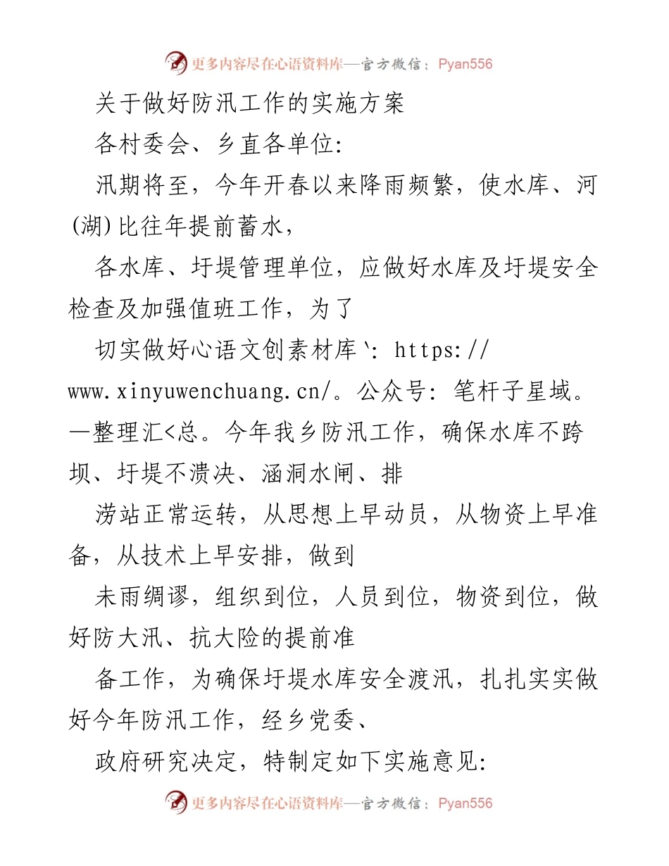 [实施方案] 防汛工作 - 2023年防汛工作实施方案.docx_第1页