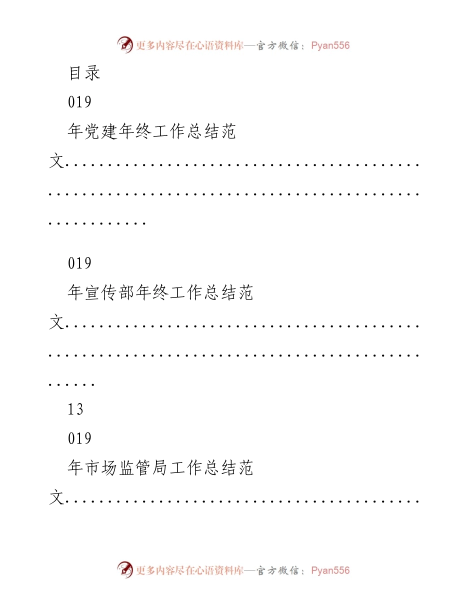 [工作总结] 2019年各部门年终工作总结范文汇编.docx_第1页