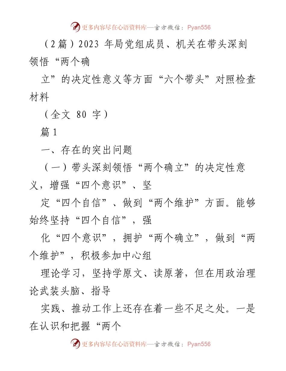 [对照检查材料] 党组成员会议 - 深刻领悟“两个确立”的决定性意义对照检查报告.docx_第1页