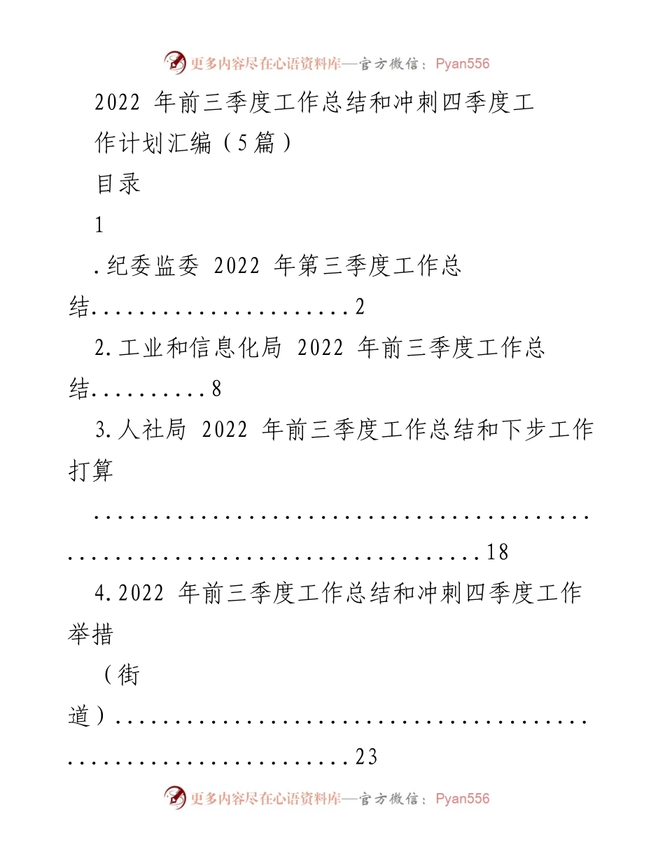 [工作总结] 2022年工作回顾与计划 - 2022年各部门前三季度工作总结及四季度冲刺计划汇编.docx_第1页