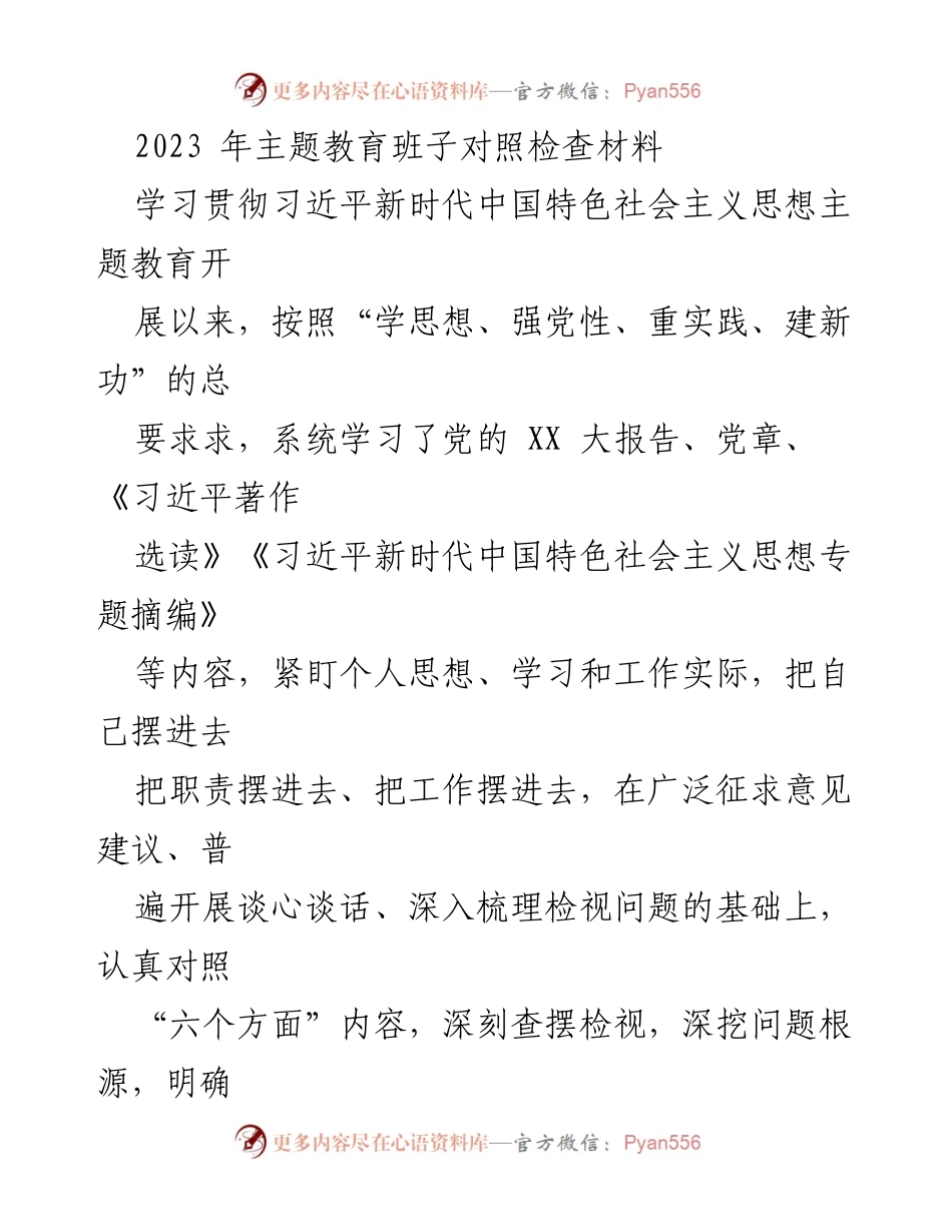 [对照检查报告] 主题教育 - 深刻查摆问题，明确整改措施.docx_第1页