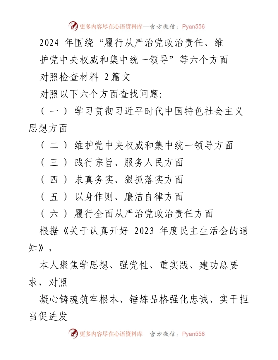 [对照检查报告] 2023年度民主生活会 - 深入查摆问题与整改措施报告.docx_第1页