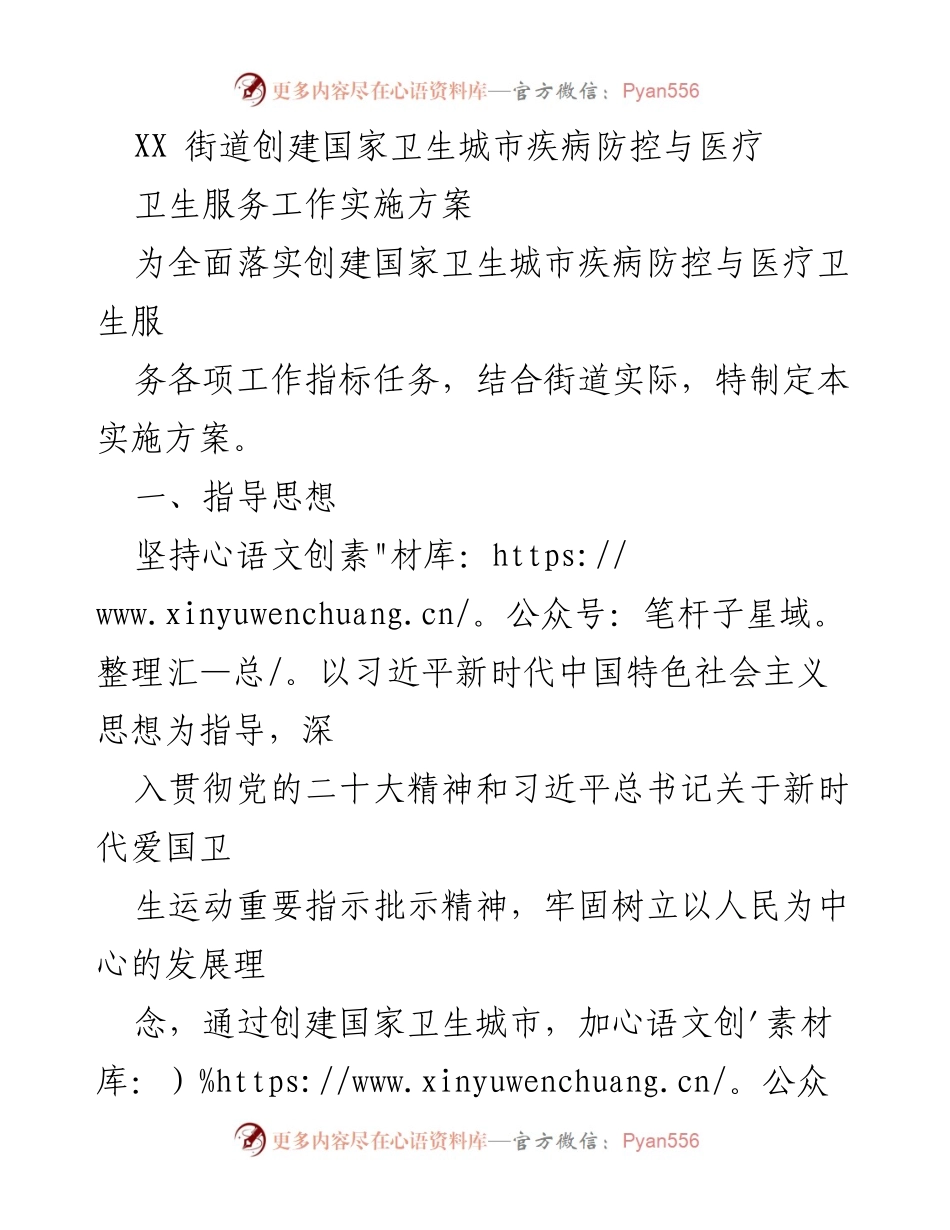 [实施方案] 街道卫生创建 - XX街道国家卫生城市疾病防控与医疗卫生服务实施方案.docx_第1页