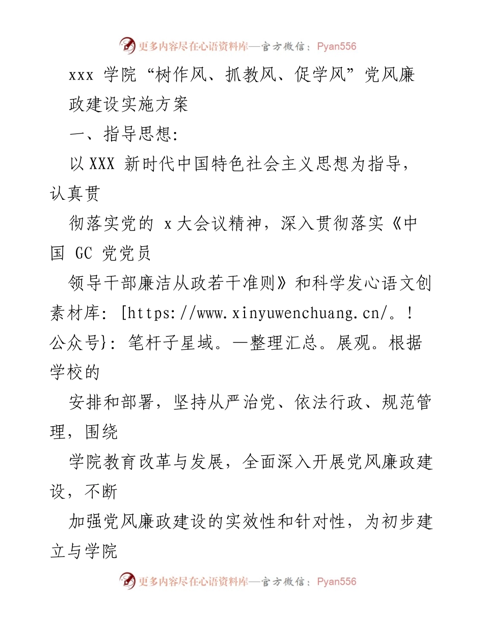 [实施方案] 学院 - 加强党风廉政建设与“三风”建设的实施方案.docx_第1页
