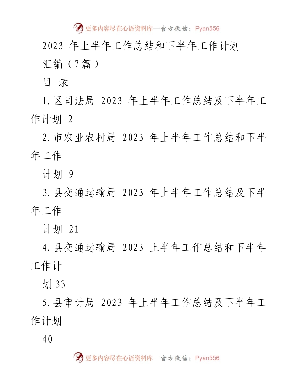 [工作总结] 2023年上半年 - 各部门2023年工作总结与下半年计划汇编.docx_第1页