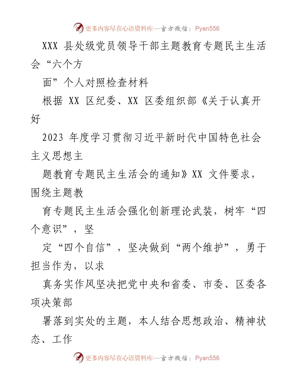 [对照检查材料] 主题教育专题民主生活会 - 深入查摆自身不足，强化理论学习与实践应用.docx_第1页