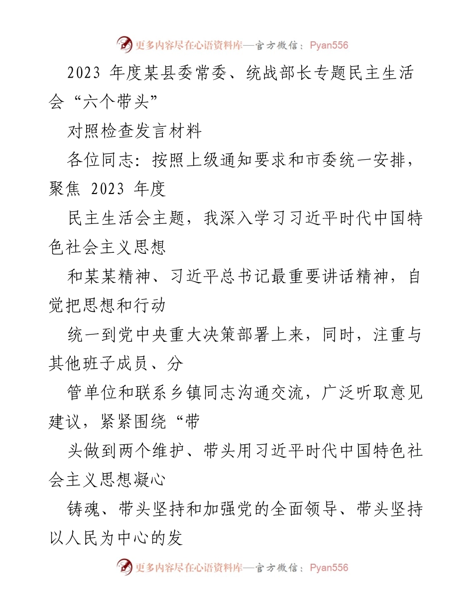 [对照检查发言] 2023年度民主生活会 - 深刻剖析自身问题，提升政治能力与理论武装.docx_第1页