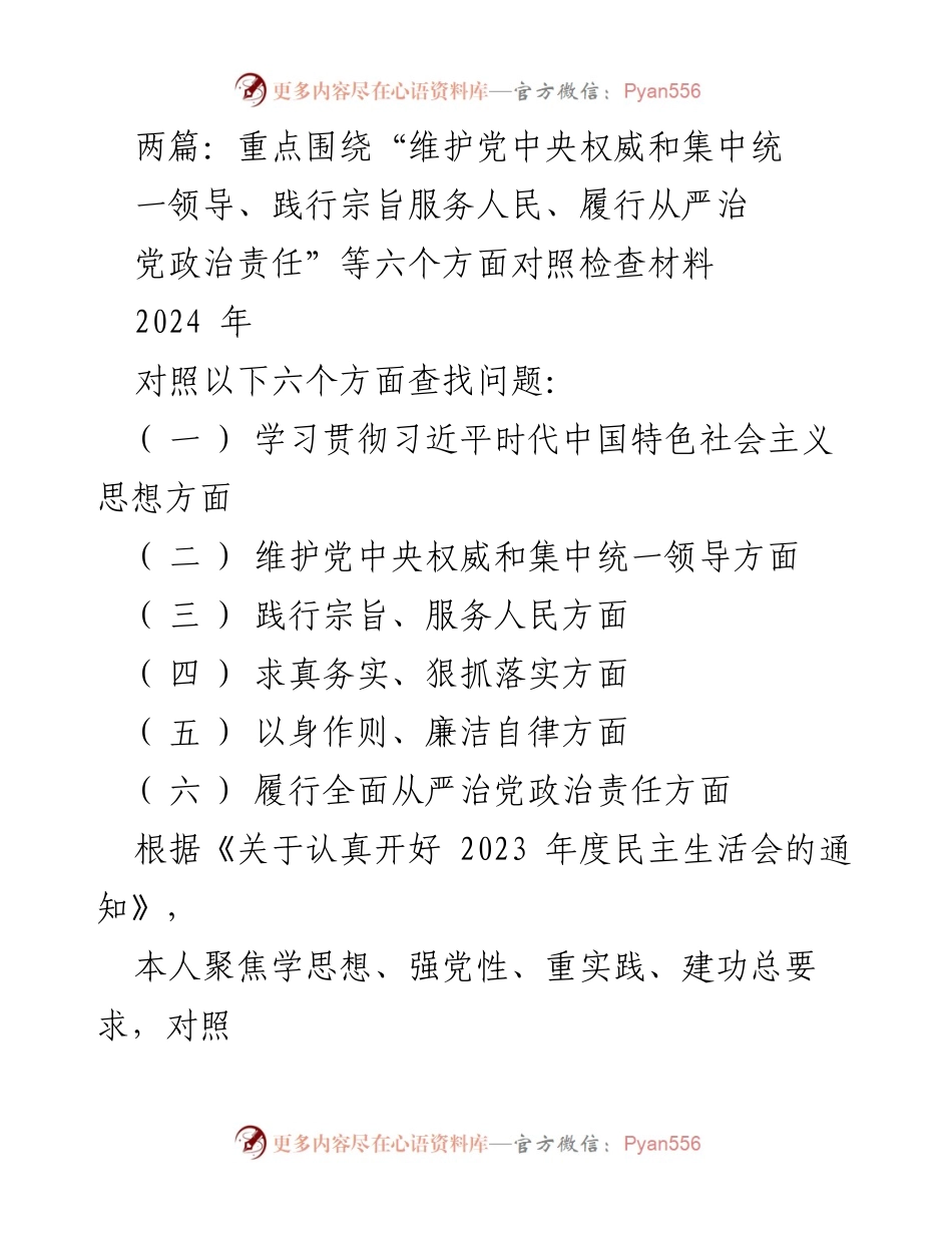 [对照检查报告] 2023年度民主生活会 - 深入查摆问题，强化责任落实.docx_第1页