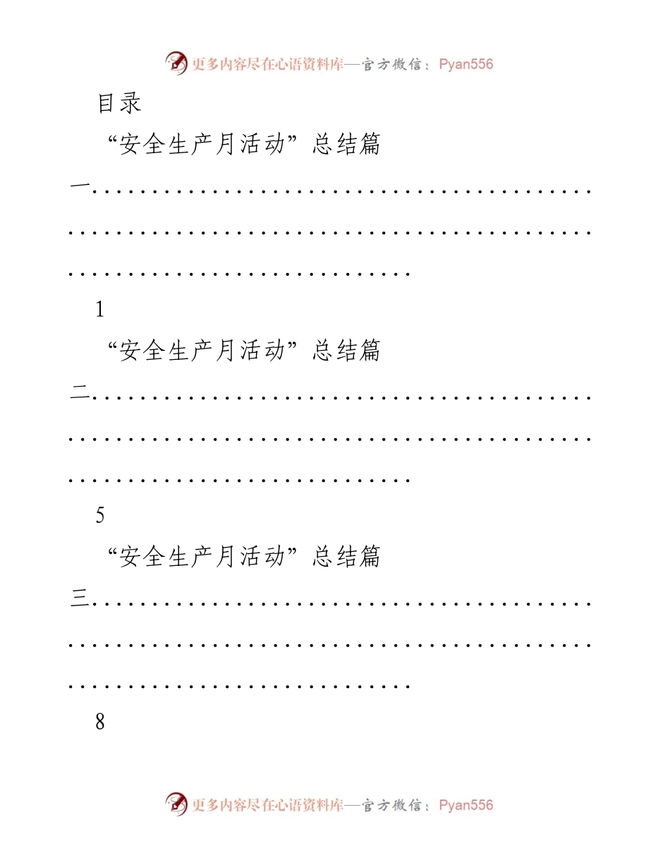 [工作总结] 2023年“安全生产月”活动总结报告.docx_第1页