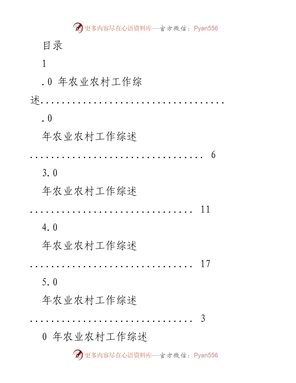 [工作总结] 2023年农业农村工作综述与成效分析.docx_第1页