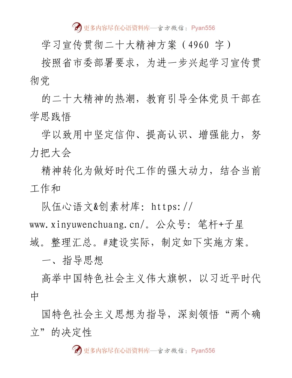 [实施方案] 学习宣传贯彻二十大精神 - 深入学习贯彻党的二十大精神的实施方案.docx_第1页
