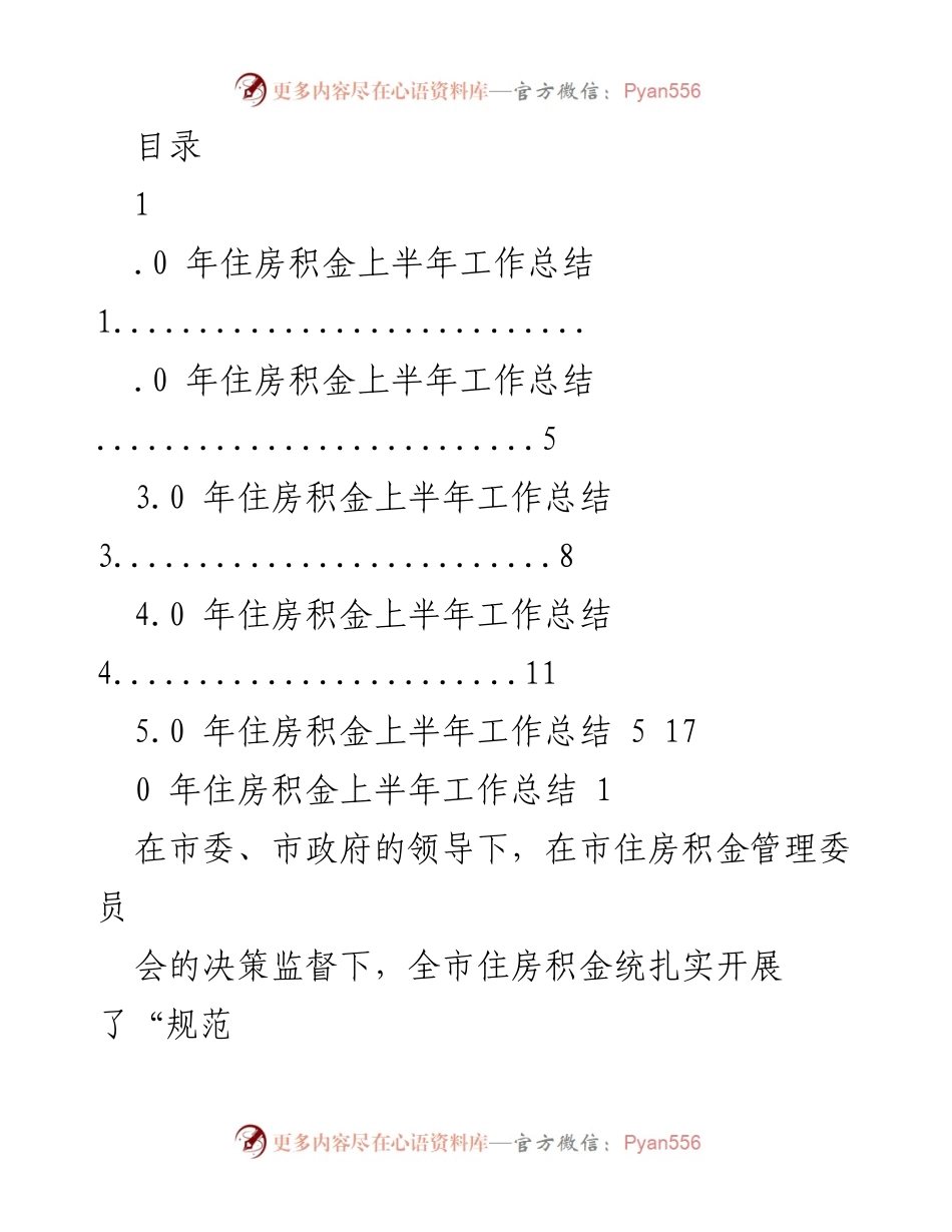 [工作总结] 2023年上半年住房积金工作总结报告.docx_第1页