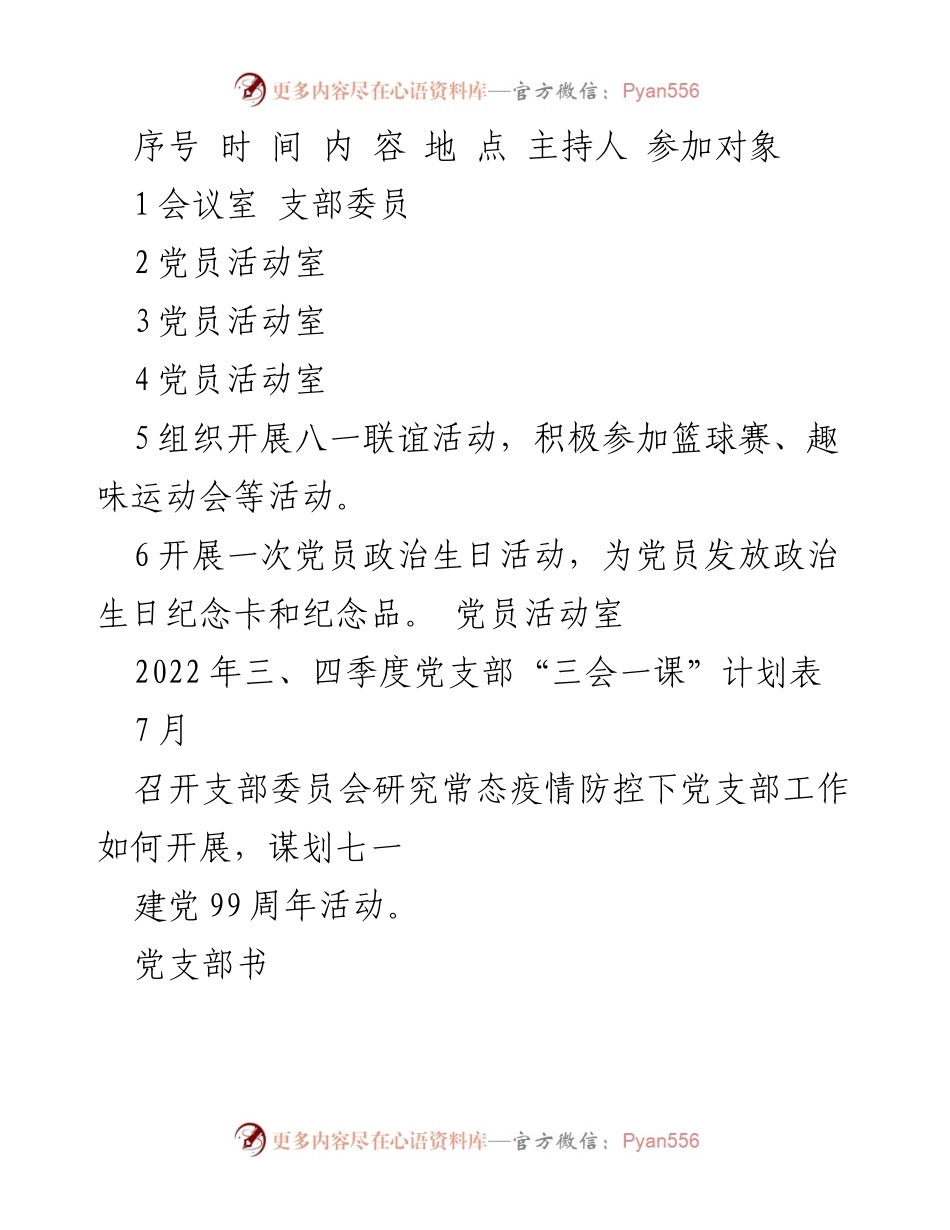 [工作总结] 2022年三、四季度 - 党支部活动总结与计划.docx_第1页