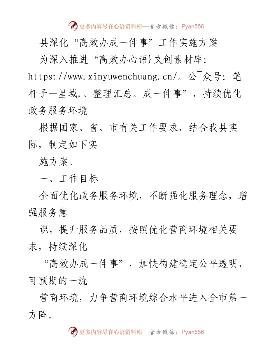 [实施方案] 政务服务优化 - 深化“高效办成一件事”实施方案.docx_第1页