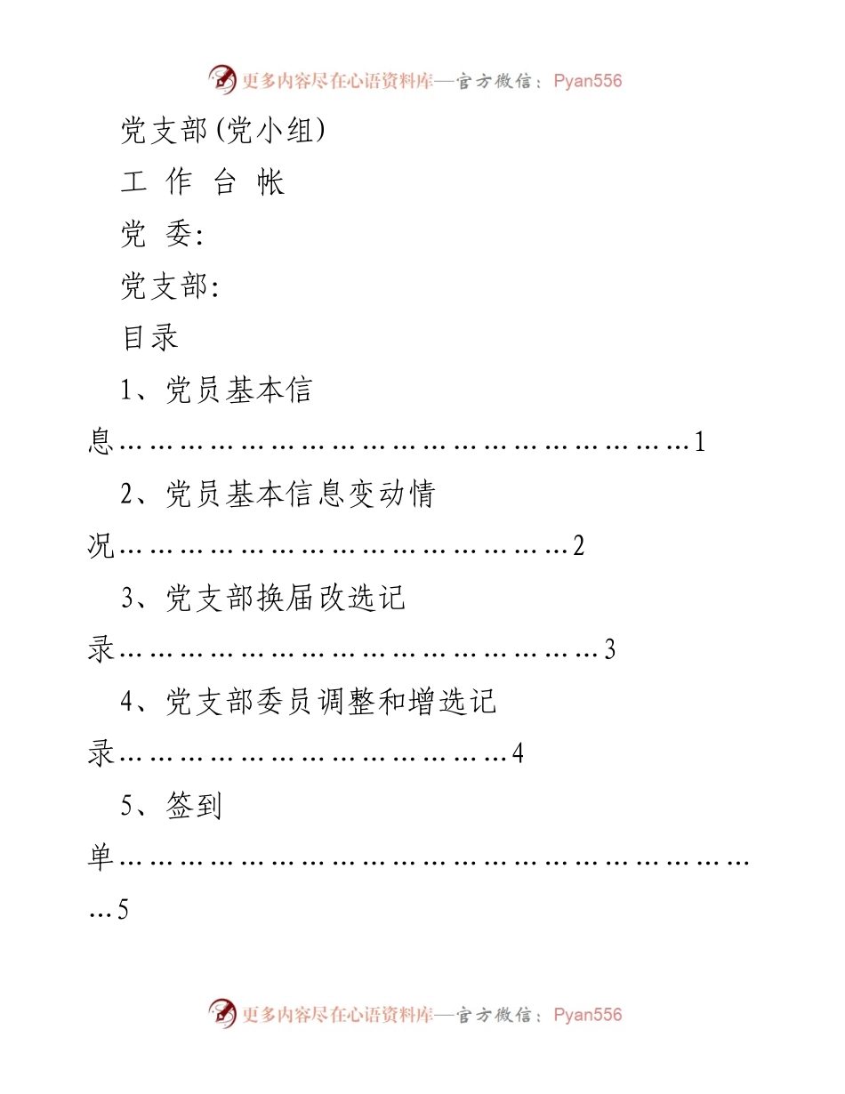 [工作台账] 党支部季度工作总结 - 党支部工作台账及年度总结报告.docx_第1页