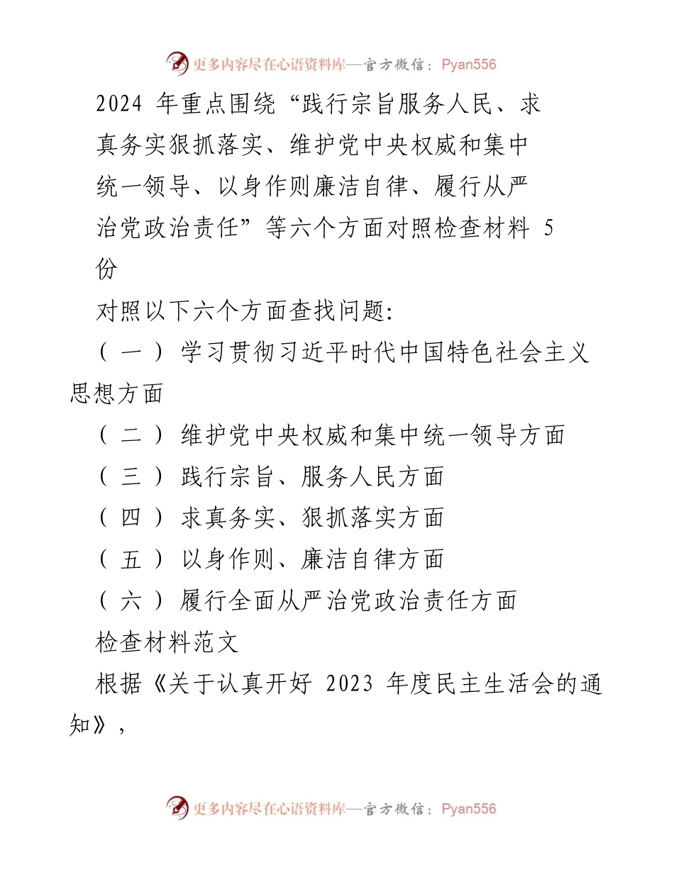 [对照检查报告] 2023 年度民主生活会 - 深入查摆问题，落实整改措施_1.docx_第1页