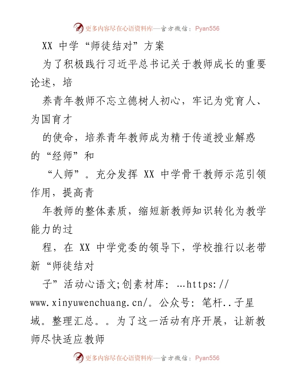 [实施方案] 教师培训 - XX中学“师徒结对”实施办法.docx_第1页