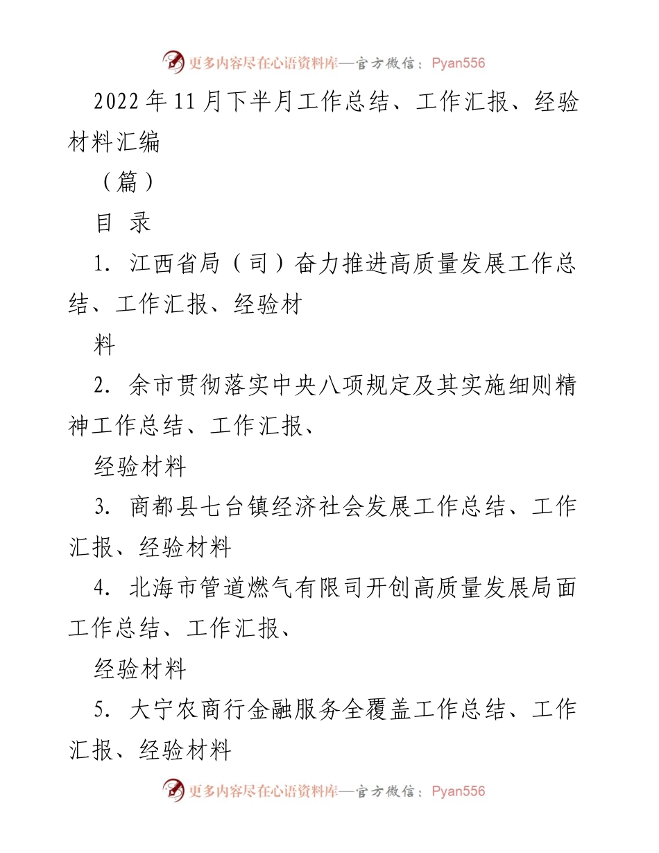 [工作总结] 2022年下半月 - 各地高质量发展工作汇总与经验分享.docx_第1页